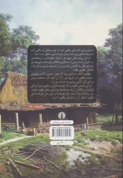 به خونسردی